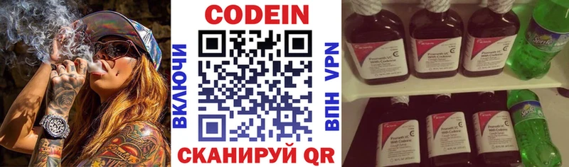 Codein напиток Lean (лин) Кировград